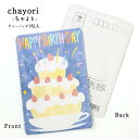 ポストカード 誕生日【HAPPY BIRTHDAY (ケーキ)｜chayori(ちゃより)｜和紅茶ティーバッグ2包入｜お茶入りポストカード】 日本茶専門店の京都・宇治田原産和紅茶ティーバッグ2包入／プチギフト ギフト お茶 誕生日 お誕生日 ハッピーバースデー プレゼント プレゼント 日本茶