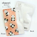 ポストカード chayori ほっこりしてね茶(パンダ)|京都産 ほうじ茶 ティーバッグ2包入 切手で送れるお茶のお便り かわいい美味しいポストカード・ハガキ panda パンダ ぱんだ アニマル 癒し 動物 ほうじ茶 ティーバッグ