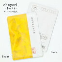 季節の挨拶 chayori 秋のごあいさつ茶(イチョウ)|京都産 煎茶玄米茶 ティーバッグ2包入 切手で送れるお茶のお便り かわいい美味しいポストカード・ハガキ 銀杏 おしゃれ プチギフト 感謝ギフト