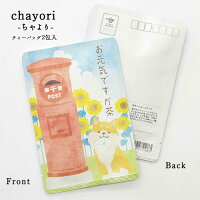 暑中お見舞い申し上げます茶(朝顔)｜chayori｜玉露ティーバッグ2包入｜お茶入りポストカード