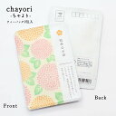 敬老の日 chayori 敬老の日茶(ダリア)|京都産 玉露 ティーバッグ2包入 切手で送れるお茶のお便り かわいい美味しいポストカード・ハガキ かわいい プチ...