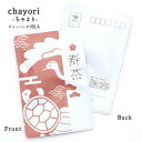 敬老の日 chayori 寿茶|京都産和紅茶 ティーバッグ2包入 切手で送れるお茶のお便り かわいい美味しいポストカード・ハガキ かわいい プチギフト 感謝ギフト 敬老ギフト 手紙 縁起物 鶴亀