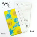 ポストカード お茶【夏のご挨拶申し上げます茶(ひまわり)｜chayori ｜和紅茶ティーバッグ2包入｜お茶入りポストカード】 ポストで送れるお茶-お茶と気持ちをお便りにのせて-「chayori」シリーズ ハガキ 84円切手で送れるお茶 夏 暑中見舞い 絵ハガキ かわいい ひまわり