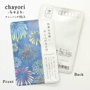 残暑見舞い chayori 残暑お見舞い申し上げます茶(花火)|京都産 ほうじ茶 ティーバッグ2包入 切手で送れるお茶のお便り かわいい美味しいポストカード・ハガキ 残暑見舞い 暑中見舞い 夏のご挨拶