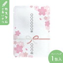 オリジナル プチギフト 文字入れ 名入れ お茶【カスタム対応】桜_水引柄(10個セット)|プチギフトやお土産にもぴったりな「ごあいさつ茶」シリーズ 日本茶専門店...