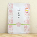 桜の季節限定デザイン【心から感謝茶|桜|ごあいさつ茶】プチギフトやお土産にもぴったりな「ごあいさつ茶」シリーズ 日本茶専門店の京都・宇治田原産玉露ティーバッグ1...