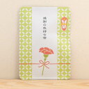 感謝の気持ち茶|母の日ギフト プチギフトやお土産にもぴったりな「ごあいさつ茶」シリーズ 日本茶専門店の京都・宇治田原産玉露ティーバッグ1包入/かわいい お茶 プ...