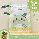 ねこ にゃんこ かわいい ハーブティー ハロウィン【はにゃぎょくろ(きみどり色のお茶)】色が変わるハーブ入り玉露「はなぎょくろ」の猫ちゃんパッケージ(ティーバッ...