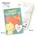 プチギフト かわいい お茶【HAPPY VALENTINES