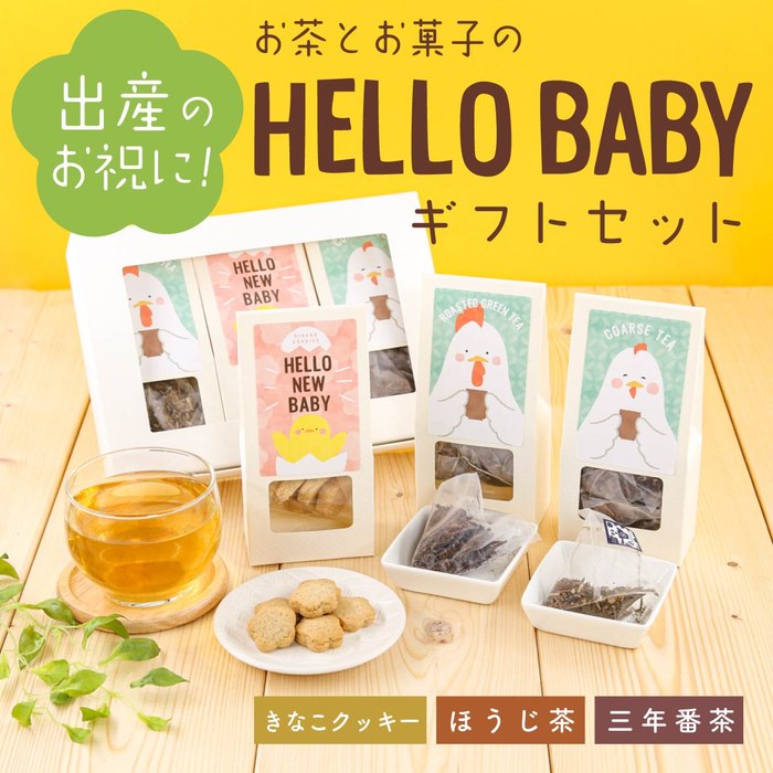 お茶 ギフト【お茶と