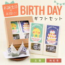 【BIRTHDAYギフトセット(玉露・和紅茶ティーバッグ)】京都・宇治田原産の玉露、和紅茶のギフトセット/ギフトボックス 手土産 プレゼント お茶セット お茶 ...