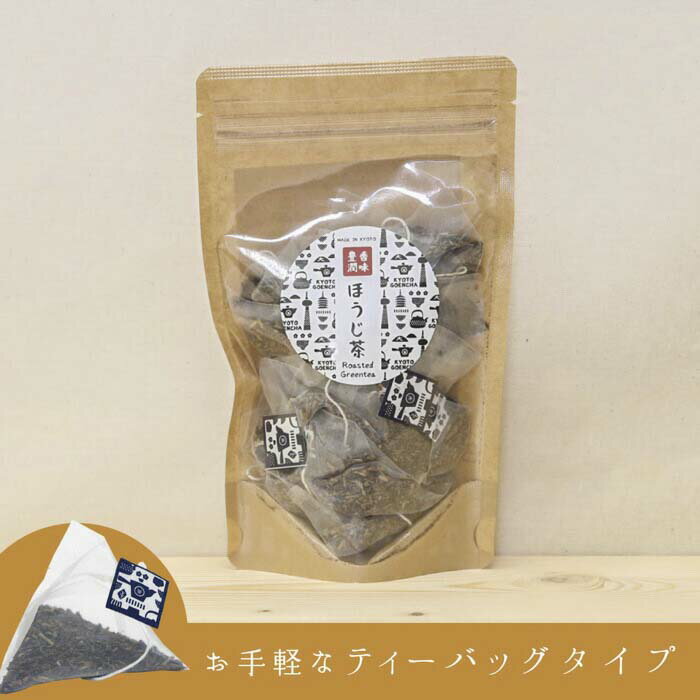 【ほうじ茶｜ティーバッグタイプ（15包入）】日本茶専門店の京都・宇治田原産ほうじ茶ティーバッグ15包入／美味しいお茶 ごえん茶 低カフェイン ティーバッグ ほうじ茶 焙じ茶 京都 宇治田原産