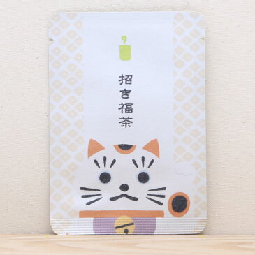 プチギフト お茶【招き福茶|ごあいさつ茶】 プチギフトやお土産にもぴったりな「ごあいさつ茶」シリーズ 日本茶専門店の京都・宇治田原産玉露ティーバッグ1包入/プチギフト お茶 かわいい 玉露 ティーバッグ 贈り物 縁起物 プレゼント 招き猫