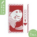 オリジナル プチギフト 鯛 めでたい かわいい お茶【カスタム対応】めでたい柄(10個セット)|プチギフトやお土産にもぴったりな「ごあいさつ茶」シリーズ 日本茶専門店の京都・宇治田原産玉露ティーバッグ1包入/文字入れ 名入れ