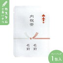 商品説明名称国産玉露原材料名 緑茶（京都産）内容量2g（ティーバッグ1包） 賞味期限発送時から約6ヶ月以上保存方法高温多湿を避け、移り香にご注意ください。開封後は、お早めにお召し上がりくださいませ。 加工者エスティーワイ株式会社　京都ぎょくろのごえん茶京都府京都市中京区式部町266-2【カスタム対応】内祝 結び切り柄（10個セット）｜オリジナルプチギフト茶 ----- 玉露ティーバッグ1包入り ----- プチギフトにぴったりの「ごあいさつ茶」に、オリジナルメッセージや名入れが出来る「カスタムごあいさつ茶」です。 名前の部分に、ご希望のお名前が入れられます！ 例えばこんな感じに！ 固く結ばれ、解くのが難しい「結び切り」。 「繰り返すことのないように」「今回一度で終わる」という意味を持つので、ご結婚内祝いや快気内祝いなどに。 名前の部分に、ご希望のお名前を入れていただく事が出来ます。 ちょっとしたご挨拶やメッセージカード代わりに、オリジナルのお茶ギフトはいかがですか？ 日本らしい贈り物としても喜ばれます。 「ごあいさつ茶」とは ちょっとしたご挨拶やメッセージカード代わりにお渡しいただける「ごあいさつ茶」シリーズ。 美味しい玉露のお茶と共に気持ちをお届けします。 そのままお使いいただくのはもちろんのこと、ギフトに添えていただいたり、 名刺大のサイズなので、封筒に入れて送付いただく事も可能です。 パッケージには、優しい風合いの和紙袋を使用。温かみを感じられるパッケージです。 中身のお茶について お茶は、京都・宇治田原で170年以上続く老舗茶園で育てられた茶葉を使用。 ほんのり甘く、お出汁のような旨味のある贅沢な味わいのお茶です。 ぬるめのお湯や水出しで、美味しくお召し上がりいただけます。 飲んだ後の茶葉は、お料理にもお使いいただけます。 和紙アルミ袋の中に、テトラ型のティーバッグが1包入。 抽出時に茶葉が踊り、美味しさを引き出してくれる立体三角錐型ティーバッグに茶葉を充填しています。 感謝の気持ちを伝えたい時や特別な日に 退職や転勤の際に、感謝の気持ちと共に。 会社やイベントでのちょっとしたプチギフトに。 結婚式や二次会で配るプチギフトに。 お世話になった方へのちょっとしたお礼など。 様々なシーンでおすすめです！ ご注文方法について 【ご注文単位について】 最小10個から、10個単位で承っております。 ご注文数量「1」で「10個」お作りいたします。 【文字数について】 文字数が多くなりますと文字サイズが小さくなりますので、ご考慮の上ご検討くださいませ。 【納期について】 混み具合にもよりますが、3&#12316;10営業日で発送させていただきます。 お急ぎの場合はご相談くださいませ。 【ご注文の流れについて】 （1）ご注文の数量をカートに入れてください。※30個ご注文の場合は、数量「3」となります。 （2）画面に従って進んでいただき、入れたいお名前をご入力ください。 （3）お茶の生産が完了次第、発送させていただきます。 ※いただいたお名前そのままで作成いたします。誤字・脱字等にご注意くださいませ。 商品詳細 サイズ：85 ×120 (単位：mm) 名称：京玉露 原材料名：緑茶(国産) 内 容 量：2g(1袋) 賞味期限：約6ヶ月以上(出荷月により多少異なります) 保存方法：高温多湿を避け、移り香にご注意ください。お茶は鮮度が大切です。お早めにお召し上がりください。 ※完全オリジナルパッケージも30個から承っております。ご希望の方は、当店の公式サイトよりご覧くださいませ。