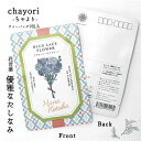 【ブルーレースフラワー｜花言葉シリーズ｜chayori(ちゃより)】ポストで送れるお茶ーお茶と気持ちをお便りにのせてー「chayori」シリーズ　日本茶専門店の京都・宇治田原産和紅茶ティーバッグ2包入／84円切手 ポストカード お茶 おしゃれ プチギフト お花 ハガキ 花柄 花