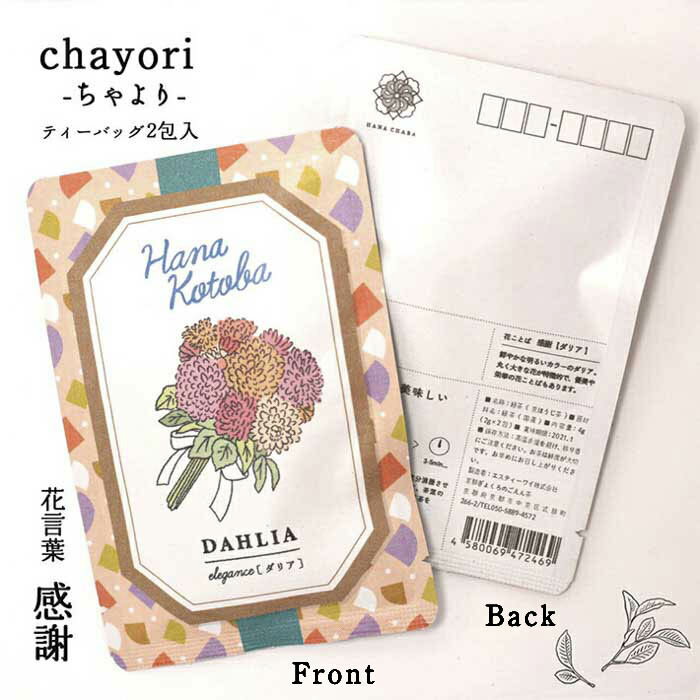 【ダリア｜花言葉シリーズ｜chayori(