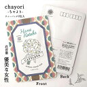 【カトレア｜花言葉シリーズ｜chayori(ちゃより)】ポストで送れるお茶ーお茶と気持ちをお便りにのせてー「chayori」シリーズ 日本茶専門店の京都 宇治田原産煎茶玄米茶ティーバッグ2包入／84円切手で送れるお茶 ポストカード ハガキ お花 おしゃれ 日本茶 プチギフト 花柄