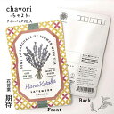 花 ギフト ポストカード 和紙 【ラベンダー 花言葉シリーズ chayori】ポストで送れるお茶ーお茶と気持ちをお便りにのせてー「chayori」シリーズ 日本茶専門店の京都 宇治田原産ほうじ茶ティーバッグ2包入／84円切手 お茶 おしゃれ かわいい プチギフト はがき