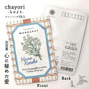 ポストカード 花 おしゃれ 和紙 【マーガレット 花言葉シリーズ chayori】ポストで送れるお茶ーお茶と気持ちをお便りにのせてー「chayori」シリーズ 日本茶専門店の京都 宇治田原産高級玉露茶ティーバッグ2包入／84円切手 お茶 かわいい プチギフト ハガキ お花 花柄