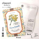 ポストで送れるお茶ーお茶と気持ちをお便りにのせてー「chayori」シリーズ　日本茶専門店の京都・宇治田原産ほうじ茶ティーバッグ2包入／84円切手 ポストカード お茶 おしゃれ かわいい プチギフト お花 ハガキ 花柄