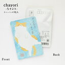 ポストカード chayori のんびりしよう茶(茶トラ)|京都産 ほうじ茶 ティーバッグ2包入 切手で送れるお茶のお便り かわいい美味しいポストカード・ハガキ 春 猫 茶トラ