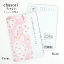 ありがとう chayori 大変お世話になりました茶(桜柄)|京都産 玉露 ティーバッグ2包入 切手で送れるお茶のお便り かわいい美味しいポストカード・ハガキ ...