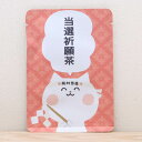 プチギフト お茶【当選祈願茶(ヲタねこちゃん)】プチギフトやお土産にもぴったりな「ごあいさつ茶」シリーズ 日本茶専門店の京都・宇治田原産玉露ティーバッグ1包入/...