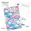 ポストカード chayori Ougi|京都産 玉露 ティーバッグ2包入 切手で送れるお茶のお便り かわいい美味しいポストカード・ハガキ プチギフト 感謝ギフト メッセージカード 和柄 和モダン