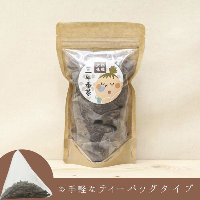  ごえん茶の三年番茶をご家庭でもお気軽に楽しんでいただける、ティーバッグレギュラーサイズ。日本茶専門店の京都・宇治田原産の三年番茶ティーバッグ12包入／低カフェイン 美味しいお茶