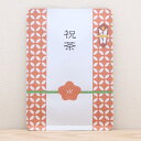 プチギフト お祝い お茶【祝茶(梅)】プチギフトやお土産にもぴったりな「ごあいさつ茶」シリーズ 日本茶専門店の京都・宇治田原産玉露ティーバッグ1包入/結婚式 お...