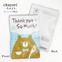 プチギフト ホワイトデー【Thank you so much（くま）｜ホワイトデー｜chayori ｜和紅茶ティーバッグ2包入｜お茶入りポストカード】ポストで送れるお茶「chayori」シリーズ。くま お茶 LOVE whiteday お返し お礼