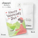 プチギフト バレンタイン【happy_valentine 039 s_day（女の子）chayori ｜玉露ティーバッグ2包入｜お茶入りポストカード】ポストで送れるお茶「chayori」シリーズ。LOVE 愛 告白 チョコ