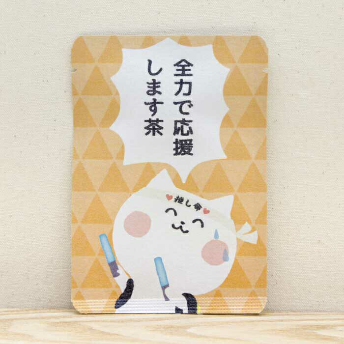 プチギフト お茶【全