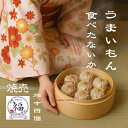 うまいもん、食べたないか?【京都点心福公式】数量限定 手作り海老焼売24個セット|海老まるごと包んだ贅沢京点心・職人包みの本格中華惣菜|国産豚100%×ぷりぷり...