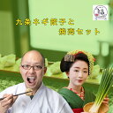【九条ネギたっぷり!】京都 九条ネギ餃子15個&焼売5種(肉汁・だし・...(4)