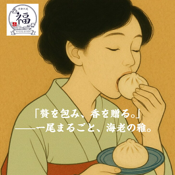 【海老焼売4個＋しゅうぱん4個セット】京都点心福×シュウマイ奉行謹製｜ぷりっと海老入り焼売と、ふわ..