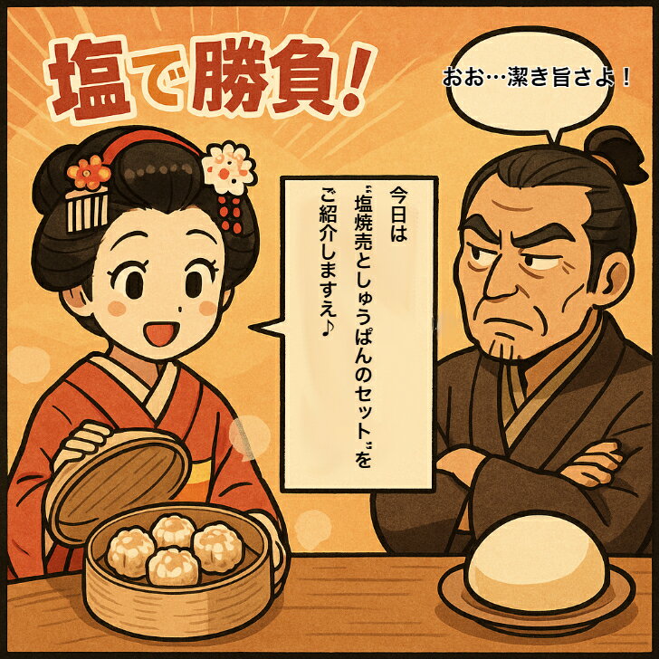 【塩焼売+しゅうぱんセット】京都点心福×シュウマイ奉行監修|塩味焼売と、中が空洞のふわもち蒸しパンを合わせ、自分好みに作る“我が肉まん”体験。焼売 中華パン 冷...