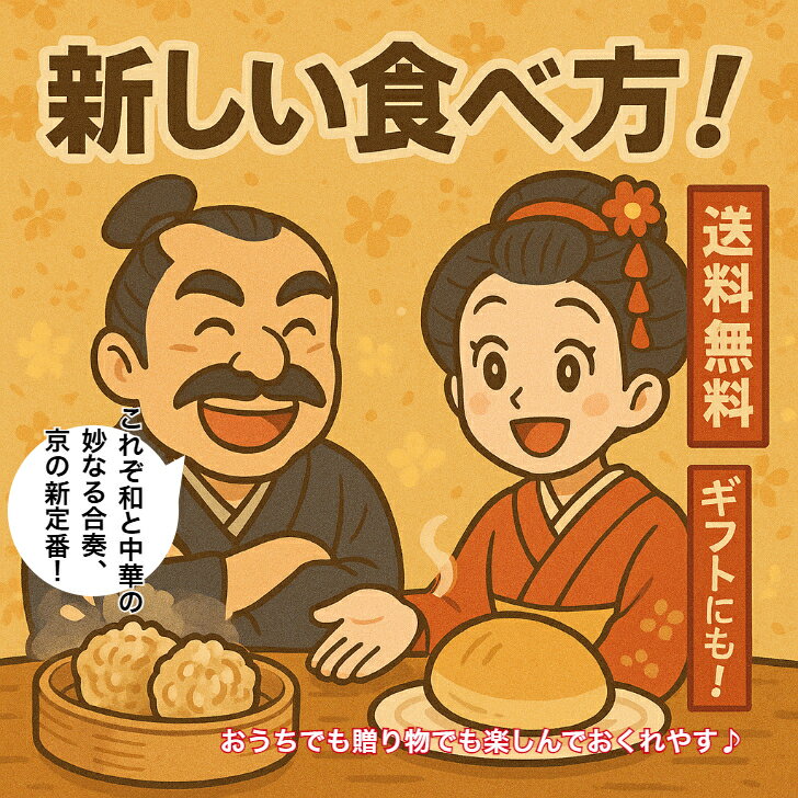 【だし焼売+しゅうぱんセット】京都点心福×シュウマイ奉行監修|京のだし香る焼売と中が空洞のふわもち蒸しパンを合わせて作る“我が肉まん”体験。だし焼売 中華パン ...