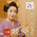 【晩酌三彩 焼売 食べ比べ セット】京都点心福×シュウマイ奉行謹製|鬼辛 肉汁 塩焼売 18個入| 冷凍 焼売 しゅうまい シュウマイ お歳暮 ギフト 中華 点...