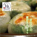 【京都点心 福】 海老ネギ饅頭 中華 まんじゅう エビ 饅頭 贅沢 中華まんじゅう 冷凍 海老 えび 九条ネギ 九条ねぎ 美味しい 中華饅頭 もちもち お取り寄せ 中華惣菜 中華総菜 冷凍惣菜 冷凍総菜 中華冷凍食品 中華おかず レンチン おかず 京都 ご自宅 電子レンジ