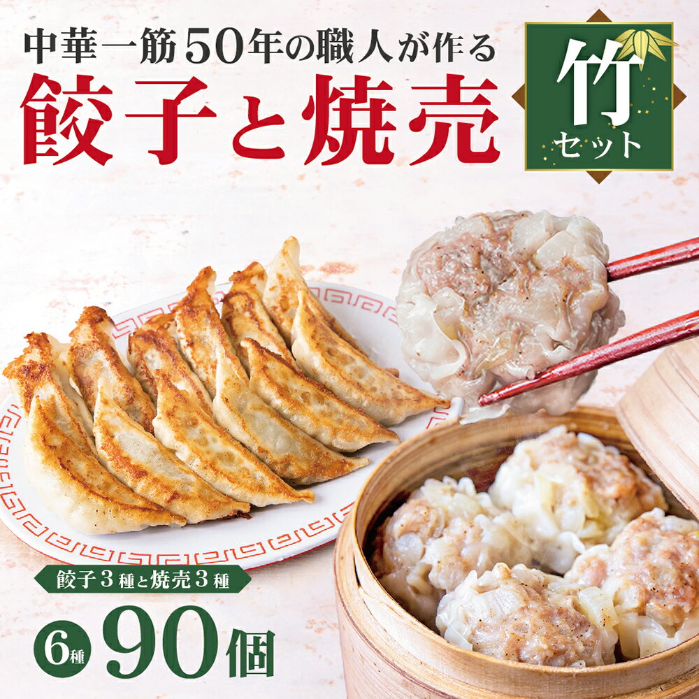 【1日限定10食！竹の福袋セット】ランキング6商品 福袋 単品合計17280→7980円】肉汁 焼売 3種 餃子 3種の セット 大…