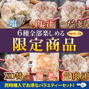 【楽天ランキング7冠】肉汁 焼売 ジャンボ シュウマイ 大きい 通常の1.5倍（45g×15個）口中に肉汁溢れる！ ギフト 惣菜 中華 点心 京都 お取り寄せ 送料無料 グルメ しゅうまい おつまみ 食品 冷凍 お弁当 おかず お歳暮 御歳暮 お年始 2