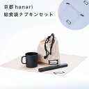 国内縫製 日本製 入園入学セット 2点セット 入園入学 2点セット 入園準備 入学準備 給食袋 ナプキンセット 小学校 保育園 幼稚園 男の子 女の子 入学袋セ...