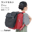ランドセル コットン 素材 優しい肌触り 新ランドセルン 手ぶら サブバック 便利 小学生 手ぶら 収納付き ランドセル補助バック 女の子 男の子 補助バッグ ...