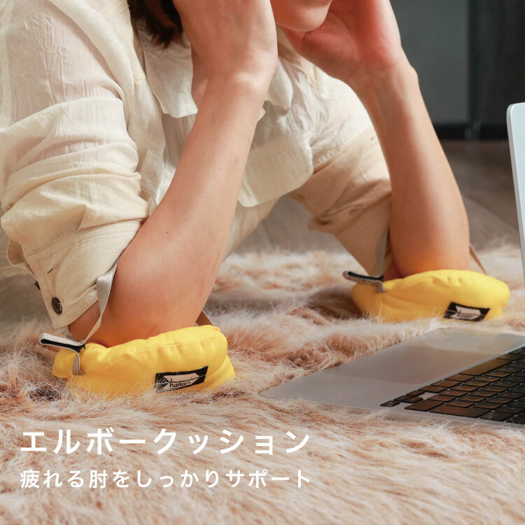エルボークッション 1set 2個入り 疲労軽減 姿勢サポート デスク快適 リラックス 母の日 父の日 ギフト..