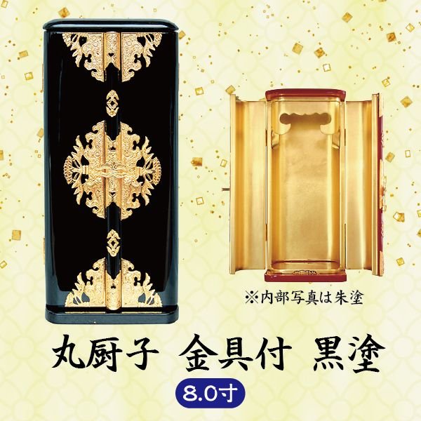 本体寸法 内寸＝高23.2×巾10.0×奥7.9 cm 付属品 ○本尊掛軸 (宝相華唐草 紺表装 並仕立) 一幅 ○掛軸用押え金具 備考 ○各選択欄には必ずチェックをご記入ください。されませんと購入手続きができません。 ○写真の色あいは、実際のものと異なる場合があります。あらかじめご承知おきください。 ○本商品の詳細については、どうぞお気軽にお問い合わせください。 【ご相談お問合せ先】 お問合せ TEL：075-981-6741(お電話でご連絡を下さったお客様には、当店から折り返し 090-1241-XXXX の携帯よりご連絡をさせて頂く事がございます。担当：たちばな） 他のサイズ 9.0寸・ 1尺・ 1尺1寸・ 1尺2寸・ 1尺3寸・ 1尺4寸本尊掛軸 (宝相華唐草 紺表装 並仕立) 一幅＋掛軸用押え金具付き。