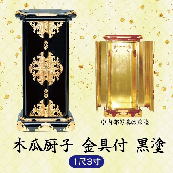 本体寸法 内寸＝高37.9×巾17.0×奥13.0 cm 付属品 ○本尊掛軸 (宝相華唐草 紺表装 並仕立) 一幅 ○掛軸用押え金具 備考 ○各選択欄には必ずチェックをご記入ください。されませんと購入手続きができません。 ○写真の色あいは、実際のものと異なる場合があります。あらかじめご承知おきください。 ○本商品の詳細については、どうぞお気軽にお問い合わせください。 【ご相談お問合せ先】 お問合せ TEL：075-981-6741(お電話でご連絡を下さったお客様には、当店から折り返し 090-1241-XXXX の携帯よりご連絡をさせて頂く事がございます。担当：たちばな） 他のサイズ 8.0寸・ 9.0寸・ 1尺・ 1尺1寸・ 1尺2寸・ 1尺4寸本尊掛軸 (宝相華唐草 紺表装 並仕立) 一幅＋掛軸用押え金具付き。