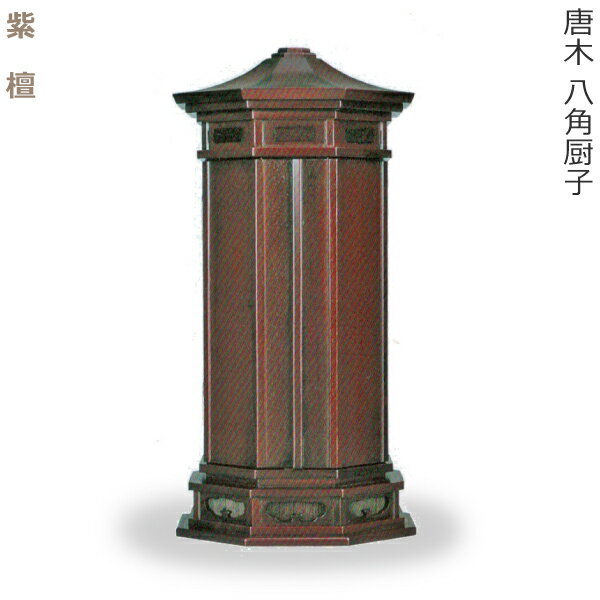楽天市場】八角厨子の通販 楽天市場】八角厨子の通販