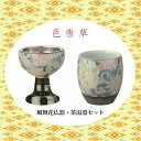 【色唐草】有田焼 風舞花(ふぶか) 茶湯器&仏器(落とし付)セット お彼岸 お盆 法事 仏具 仏壇用